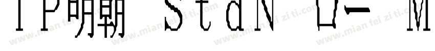 TP明朝 StdN ロー M字体转换